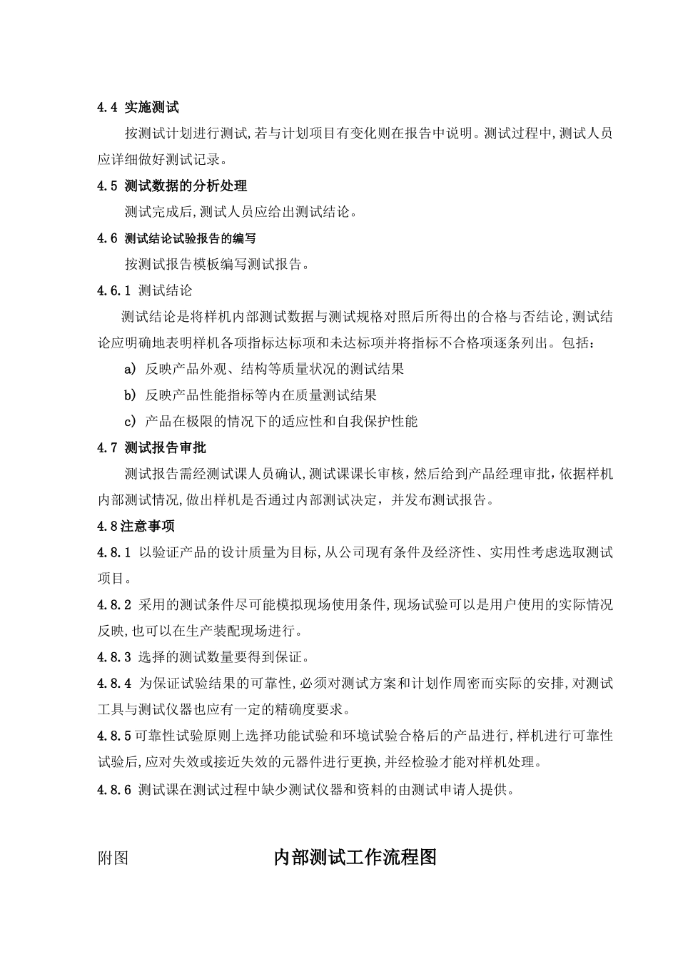 新产品内部测试工作程序_第2页