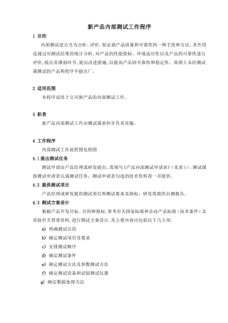 新产品内部测试工作程序