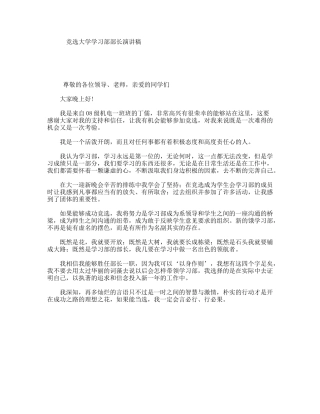 竞选大学学习部部长演讲稿