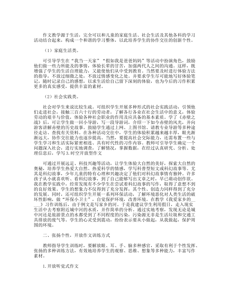通过现代信息技术对开放式作文教学的尝试_第2页