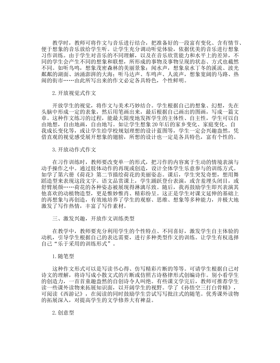 通过现代信息技术对开放式作文教学的尝试_第3页