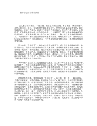 银行合法经营精彩演讲