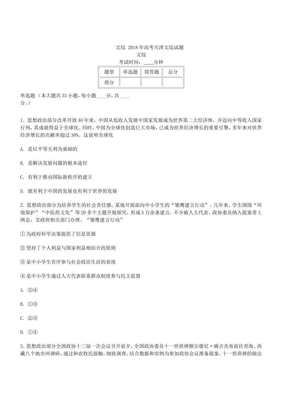 文综高考天津文综试题_第1页