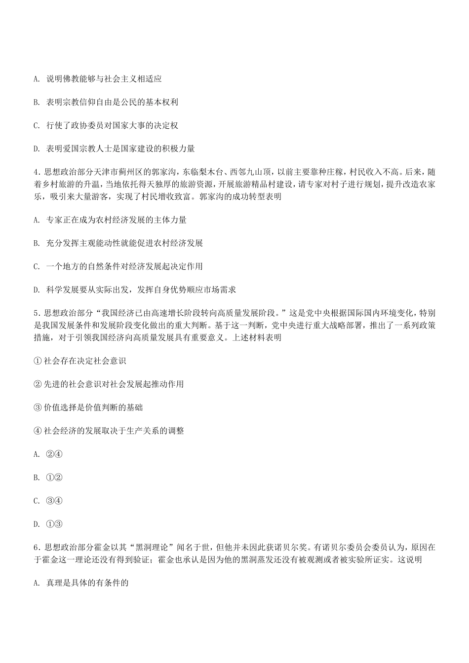 文综高考天津文综试题_第2页