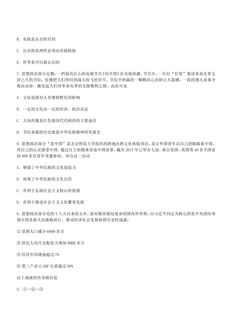 文综高考天津文综试题_第3页