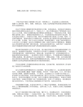 细微之处的力量--到学校实习体会