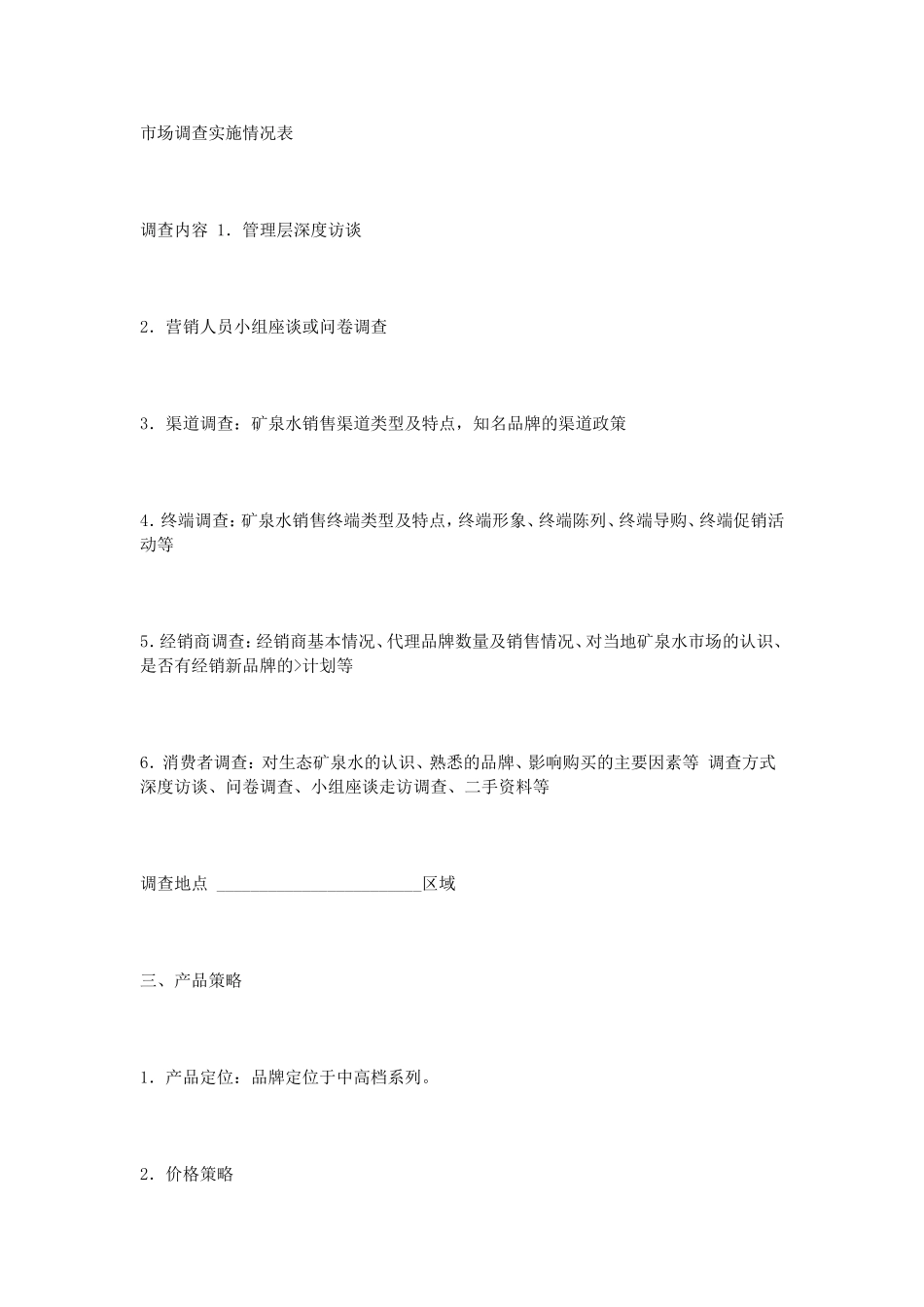 新产品推广方案_第2页