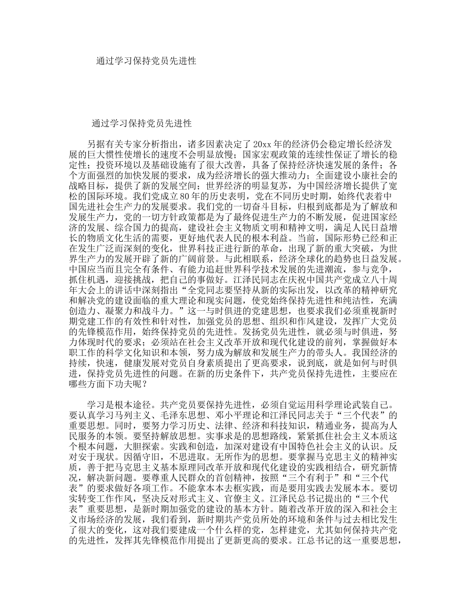通过学习保持党员先进性_第1页