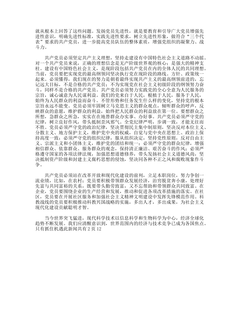通过学习保持党员先进性_第2页