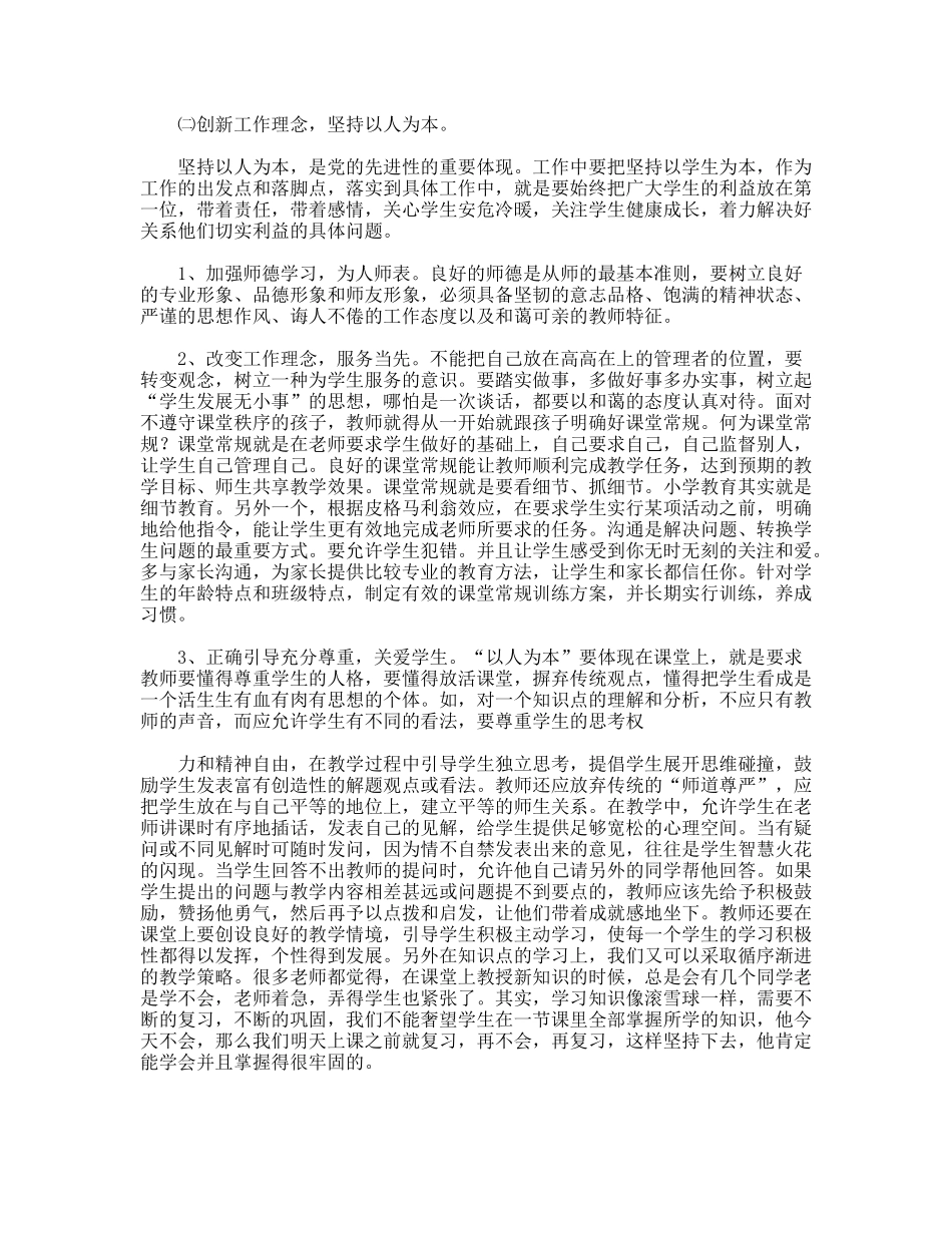 小学党员教师学习科学发展观心得体会_第2页