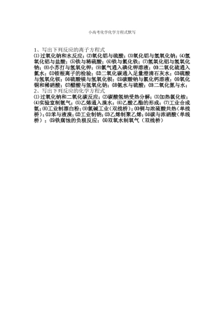 小高考化学化学方程式默写