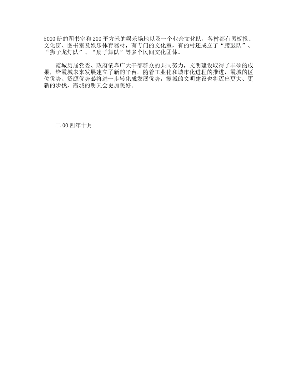 霞城乡创建文明单位纪实_第3页