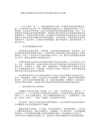 通海法院构建西部小法院审判管理模式的改革与实践