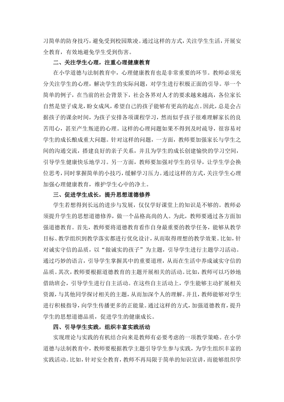 小学道德与法治教育教学改革经验和成果_第2页