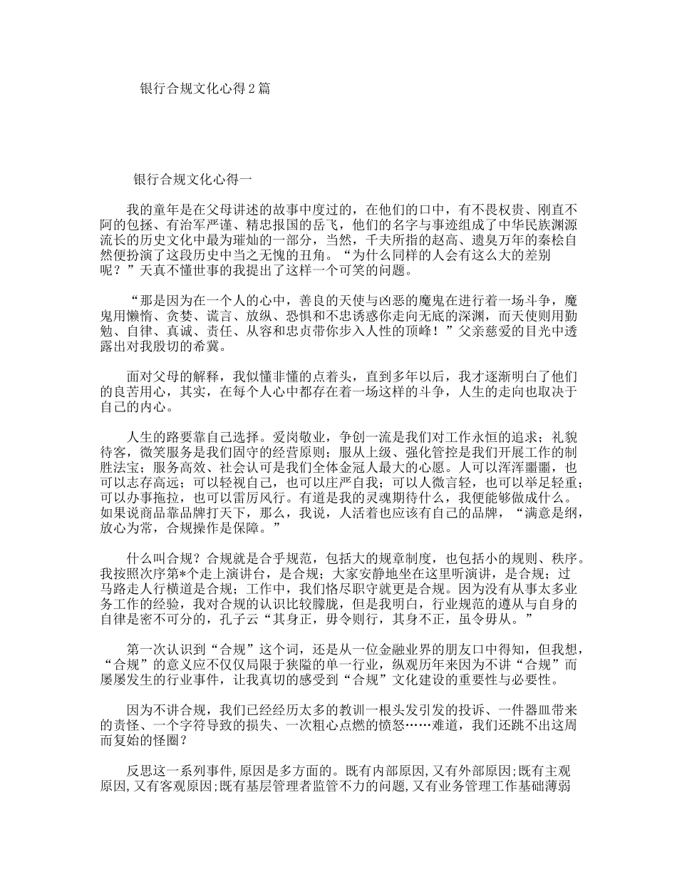 银行合规文化心得2篇_第1页