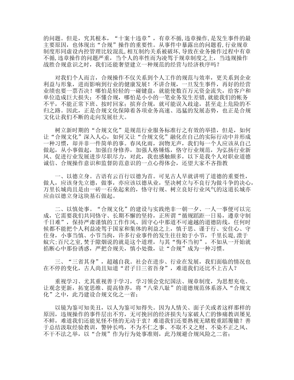 银行合规文化心得2篇_第2页