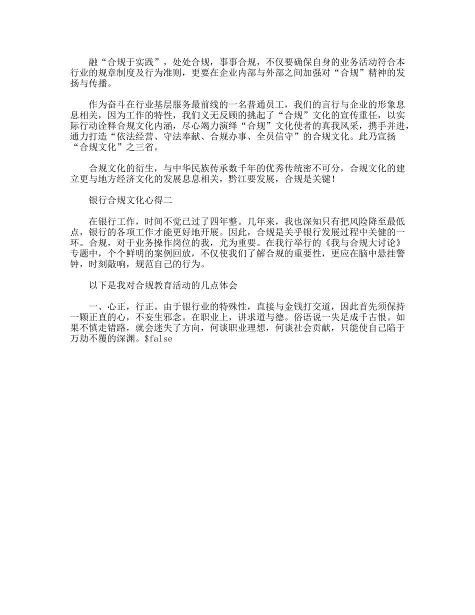 银行合规文化心得2篇_第3页