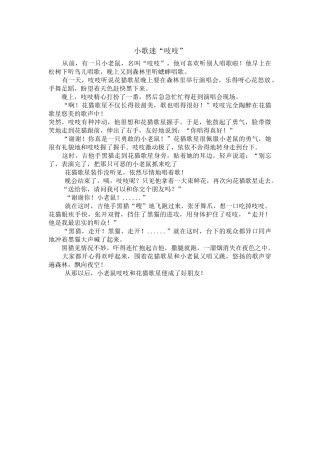 小歌迷“吱吱”