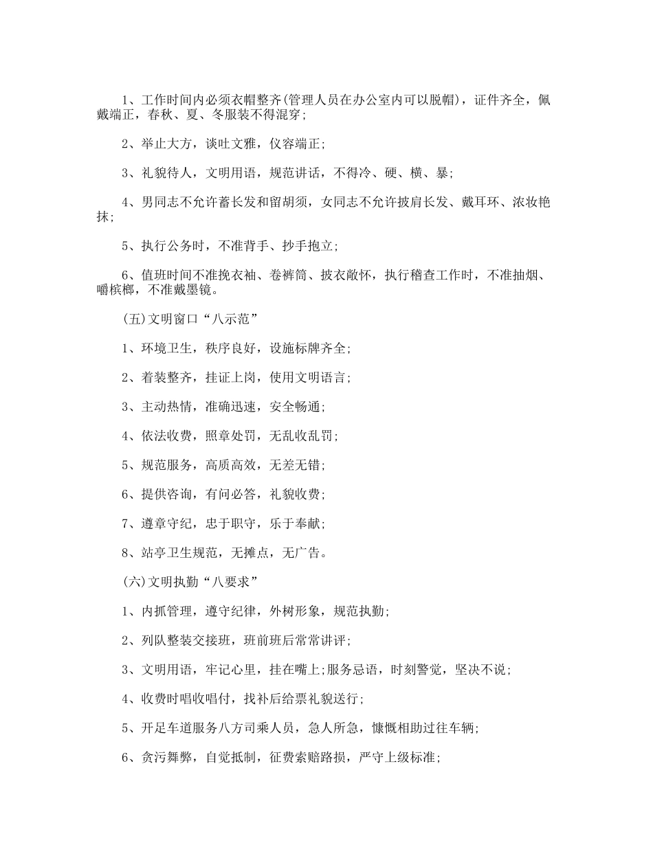 通行费征收管理的规章制度_第2页