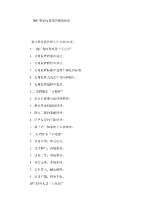 通行费征收管理的规章制度