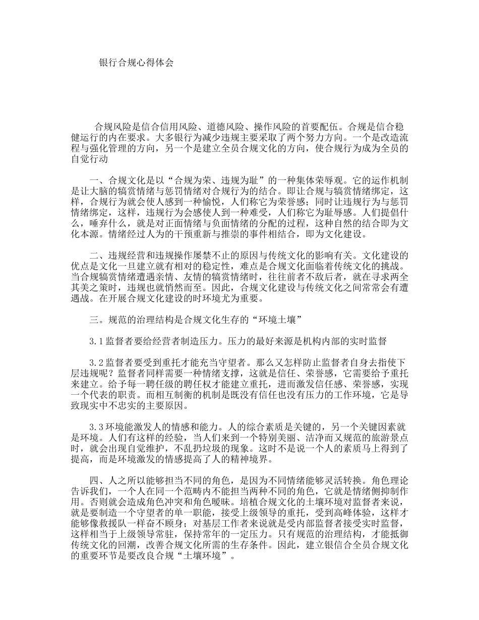 银行合规心得体会_第1页