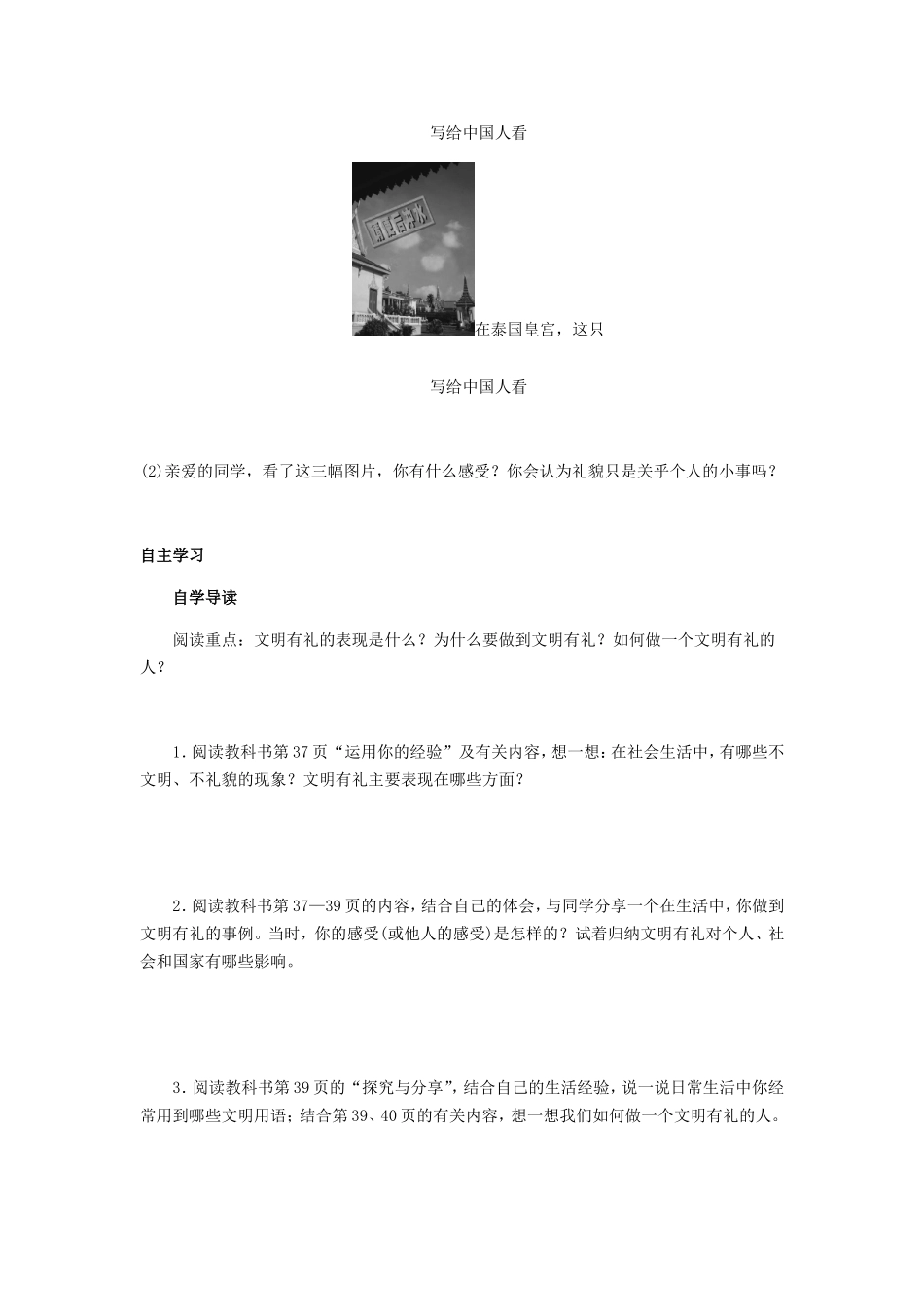 问题导学案（道德与法制八年级上册人教第四课社会生活讲道德）_第2页