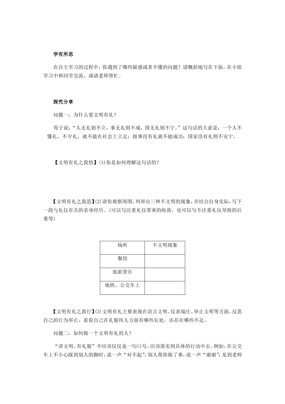 问题导学案（道德与法制八年级上册人教第四课社会生活讲道德）_第3页