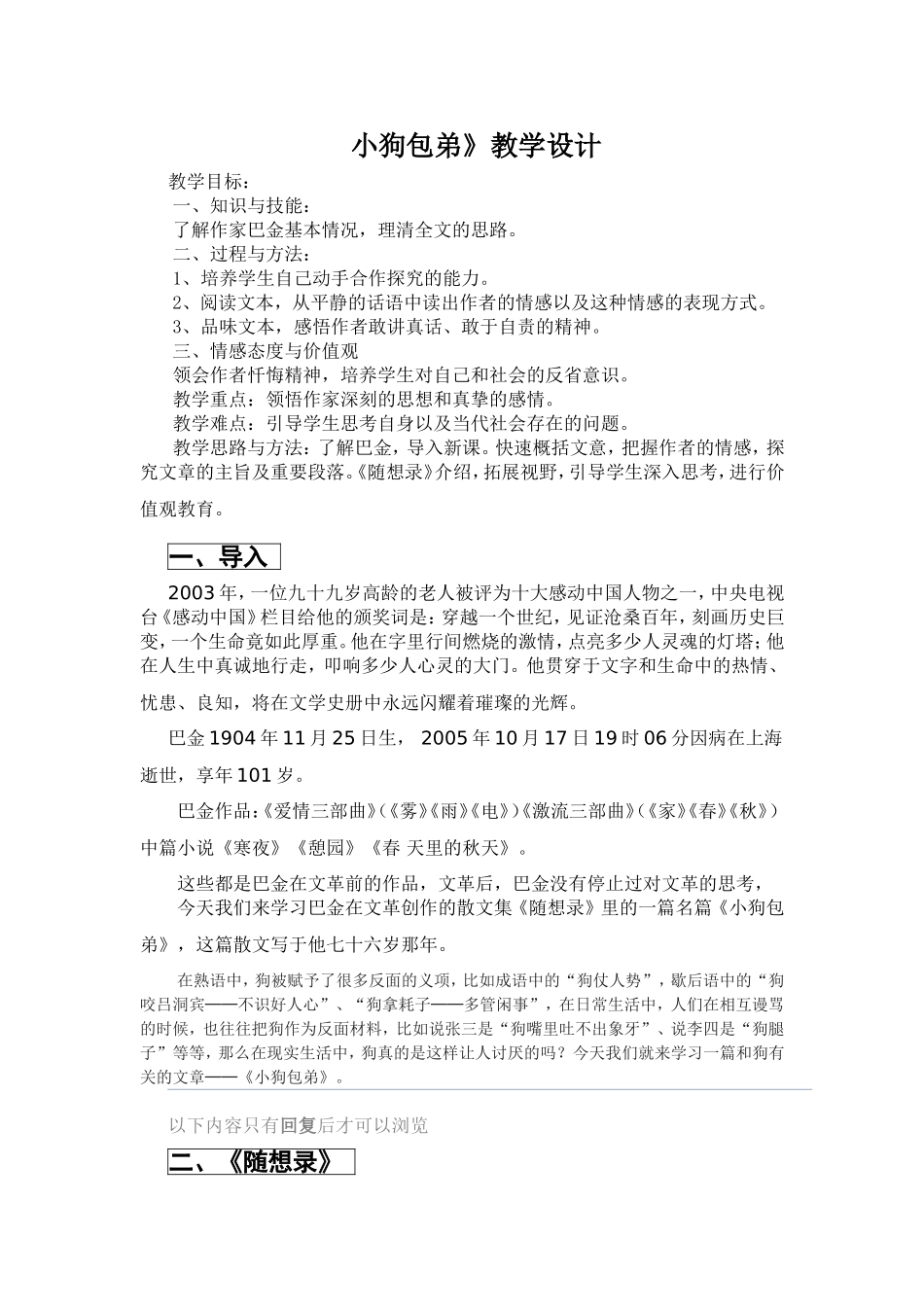 小狗包弟》教学设计_第1页