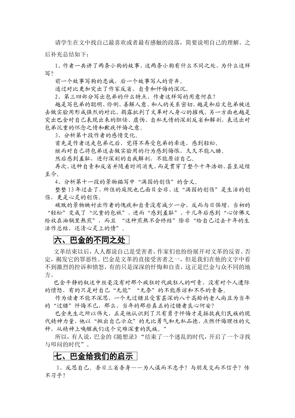 小狗包弟》教学设计_第3页