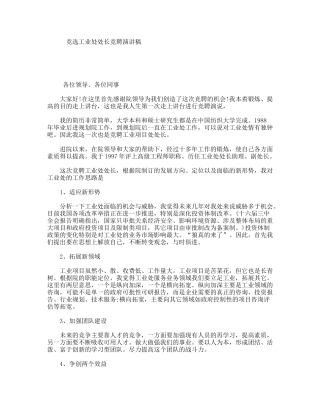竞选工业处处长竞聘演讲稿