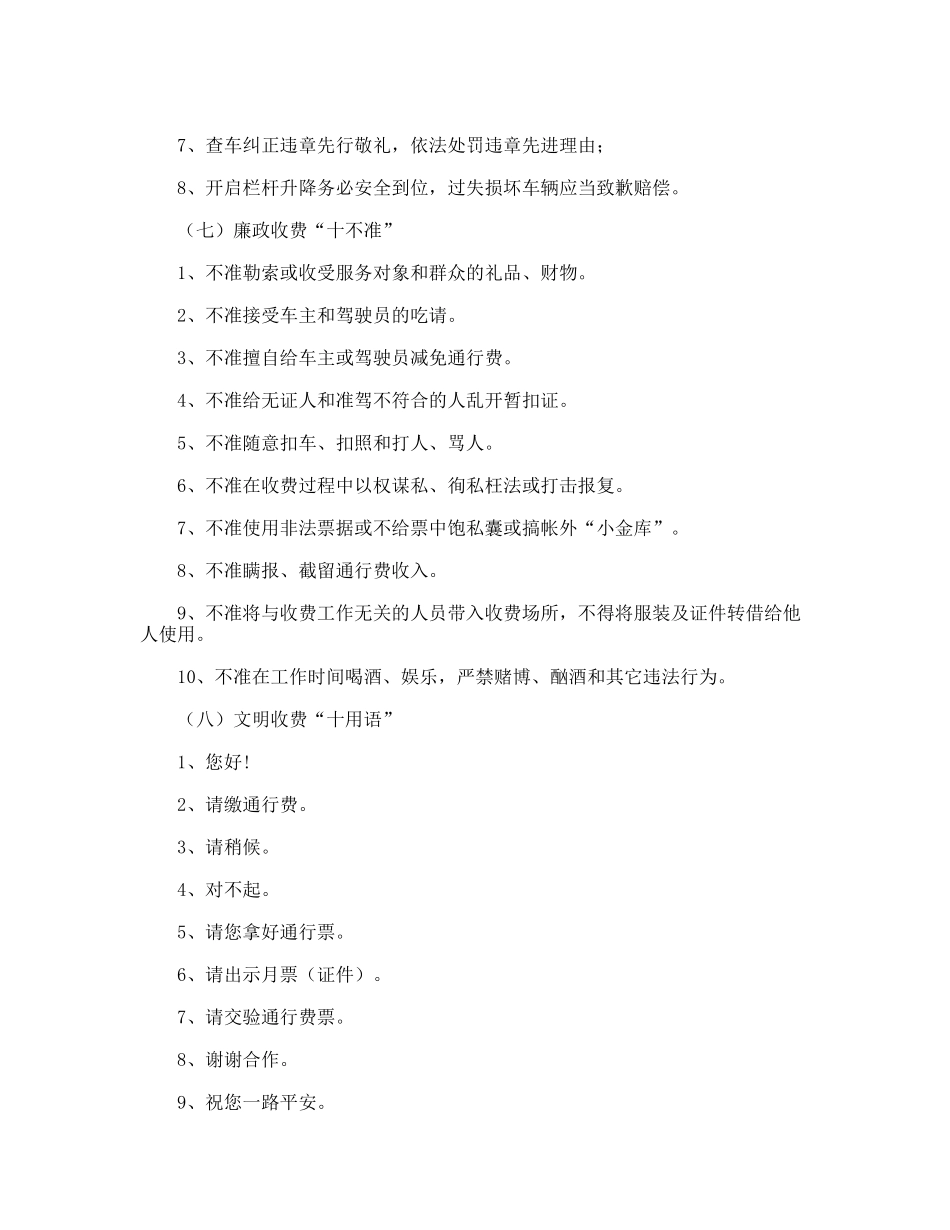 通行费征收管理工作守则_第3页
