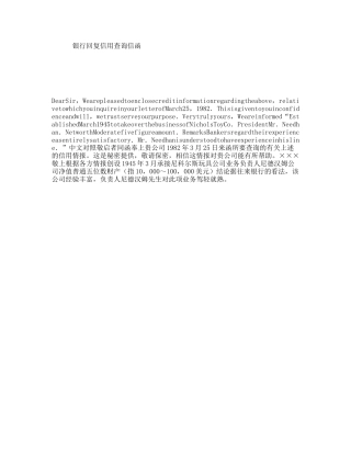 银行回复信用查询信函