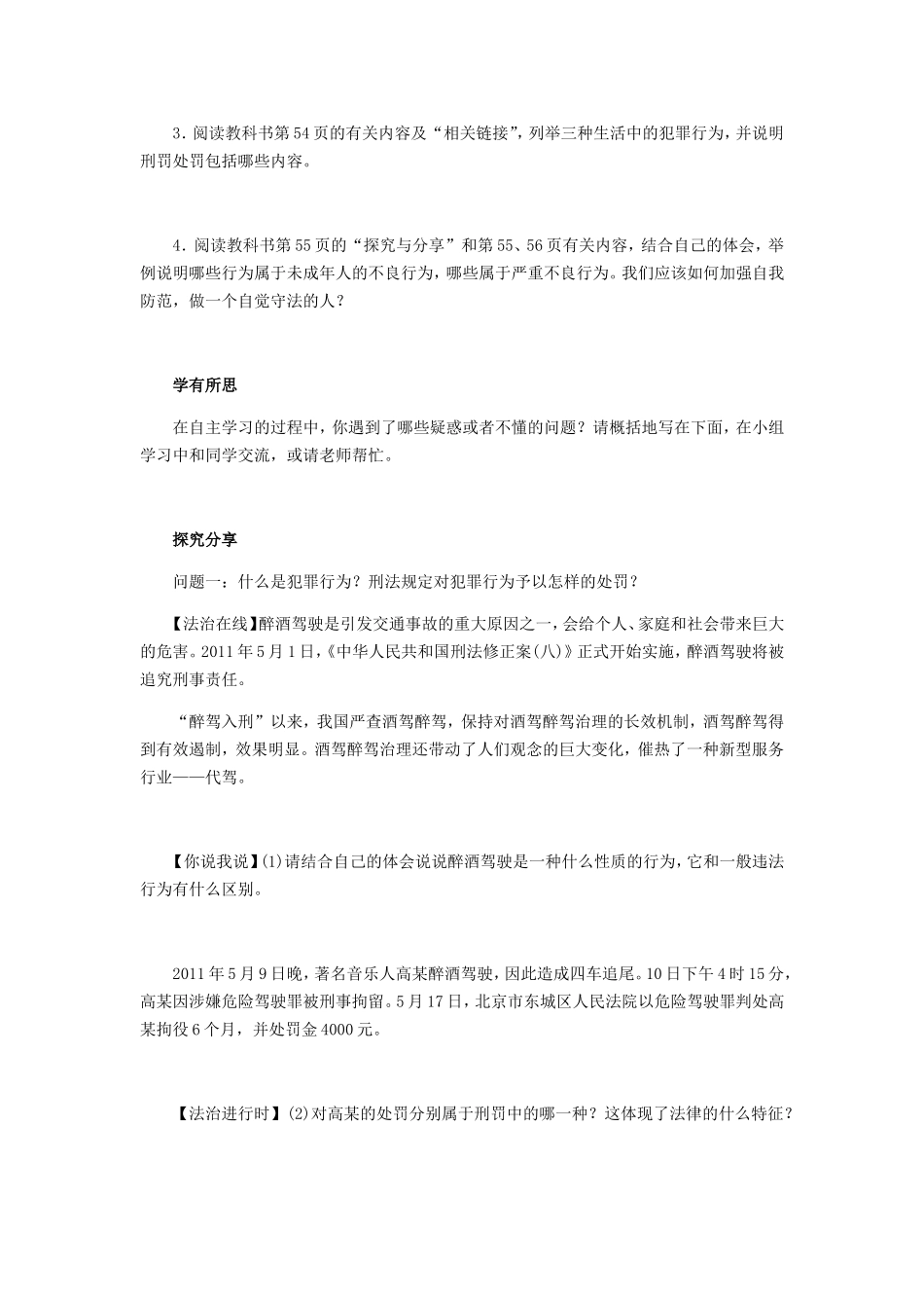 问题导学案（道德与法制八年级上册人教第五课做守法的公民）_第2页