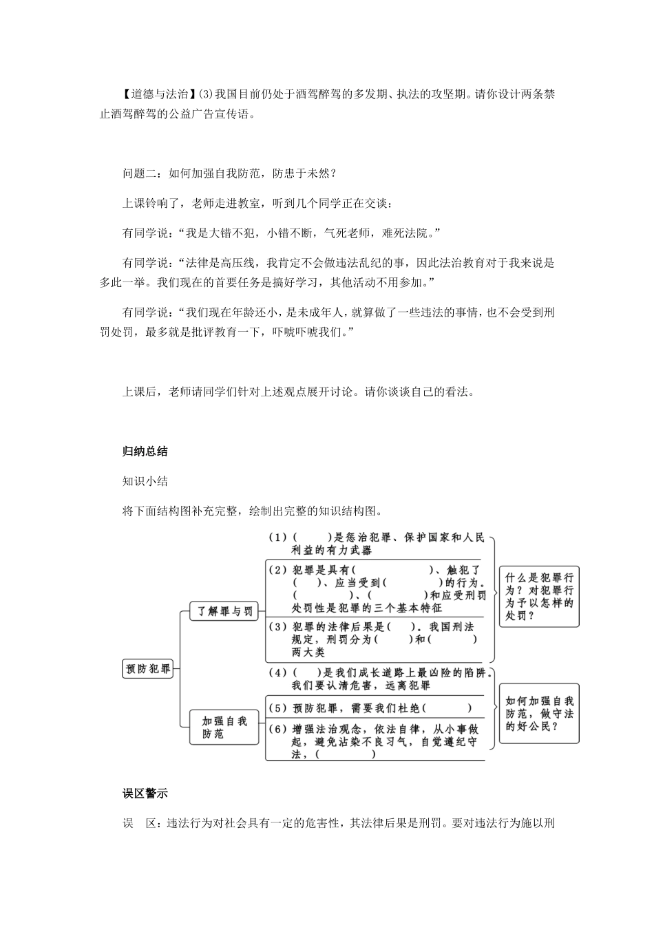 问题导学案（道德与法制八年级上册人教第五课做守法的公民）_第3页