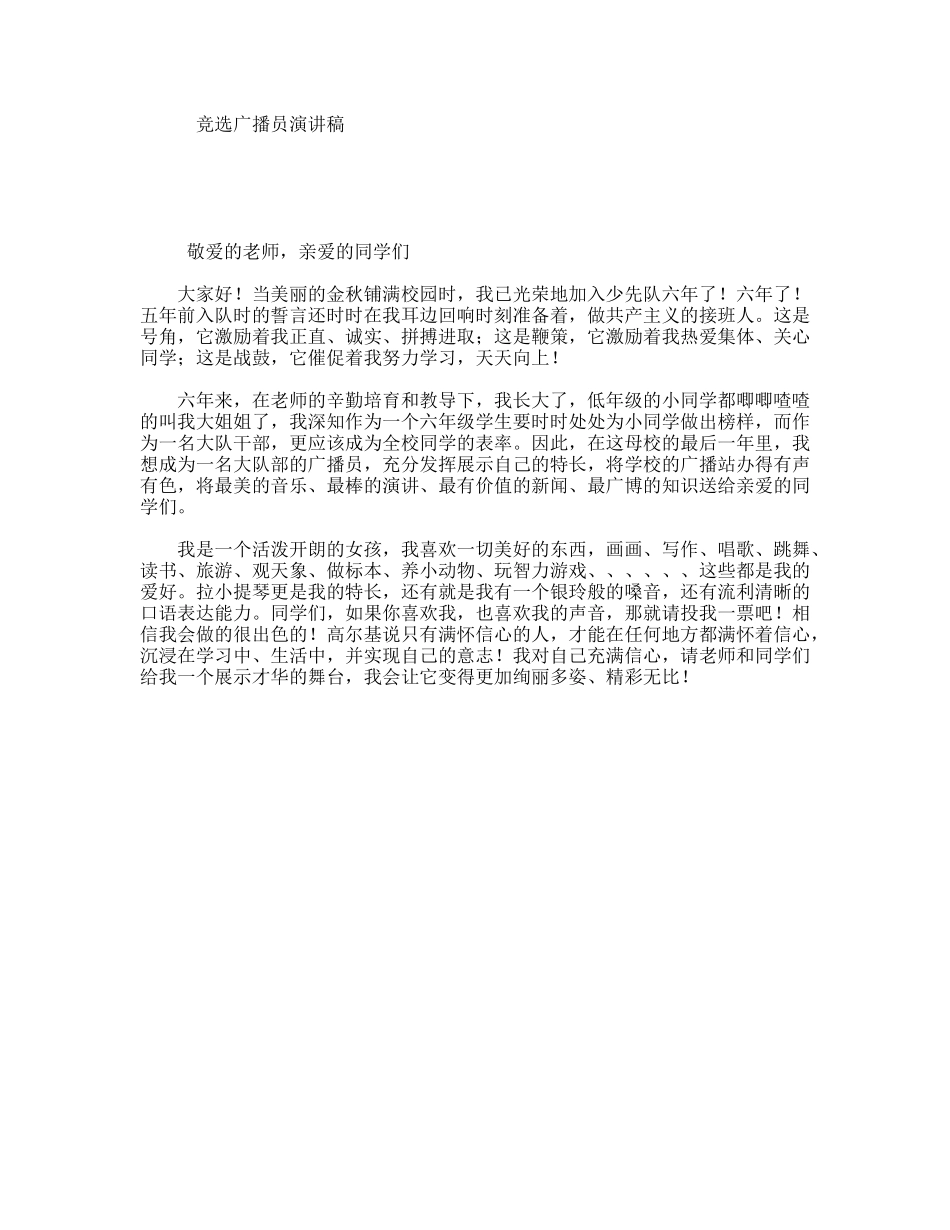 竞选广播员演讲稿_第1页