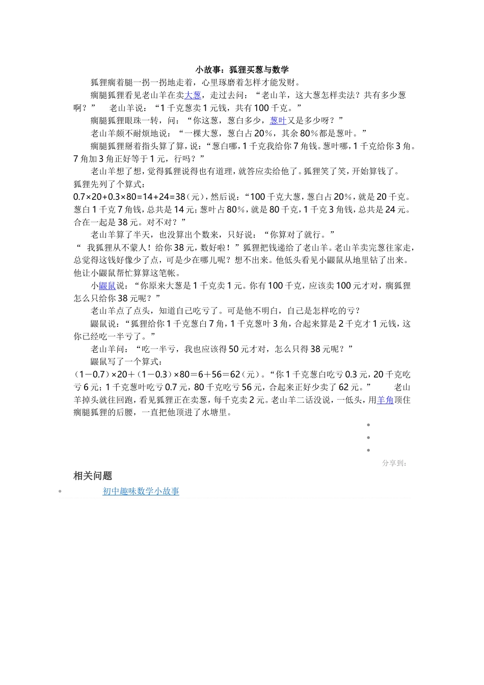 小故事：狐狸买葱与数学_第1页