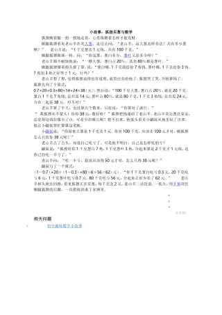 小故事：狐狸买葱与数学