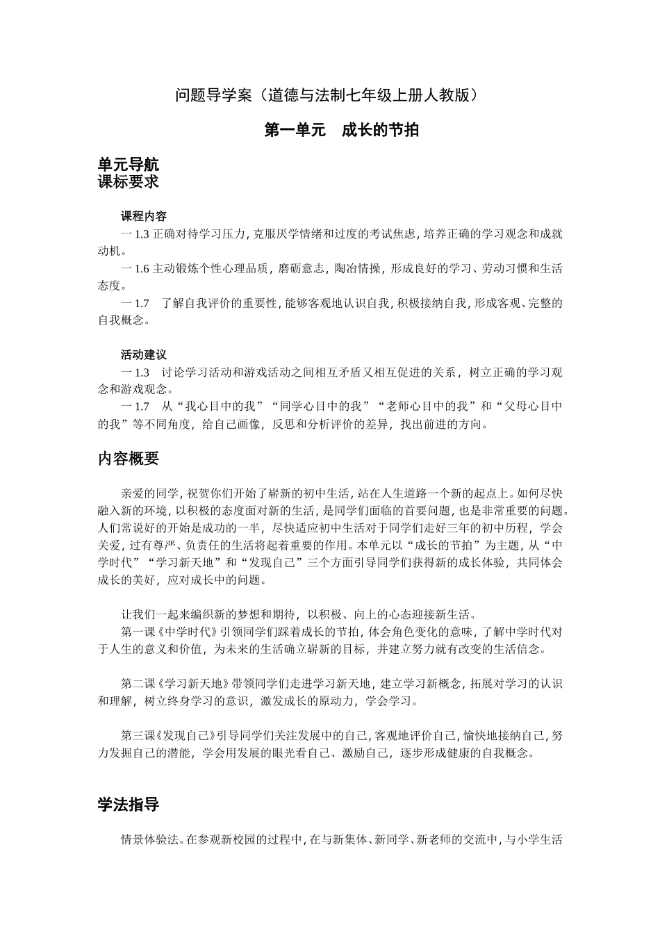 问题导学案（道德与法制七年级上册人教版）_第1页