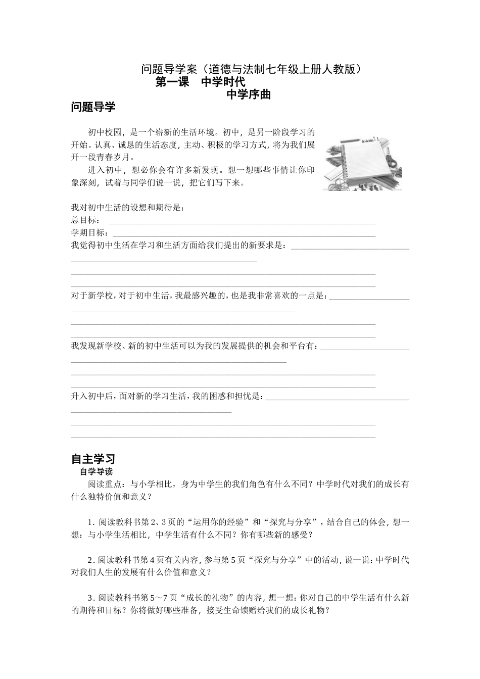 问题导学案（道德与法制七年级上册人教版）_第3页