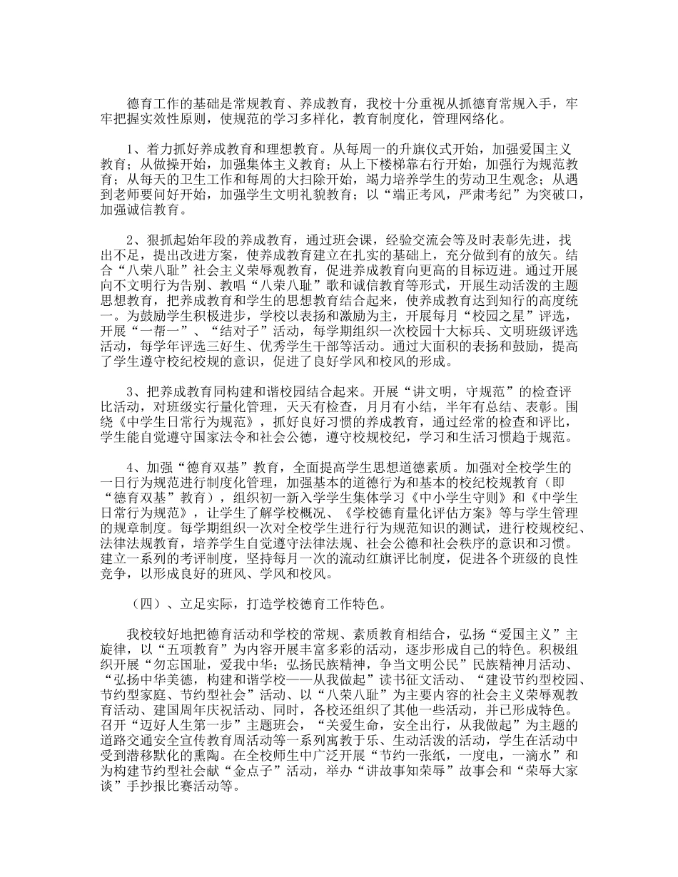 小学德育工作情况汇报_第2页