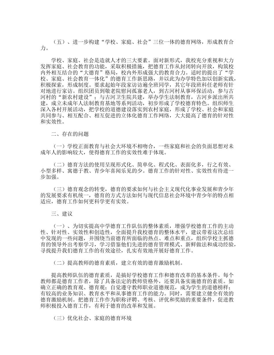 小学德育工作情况汇报_第3页