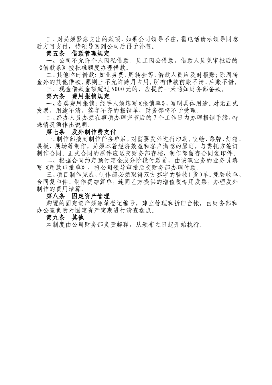 小广告公司财务管理制度_第2页