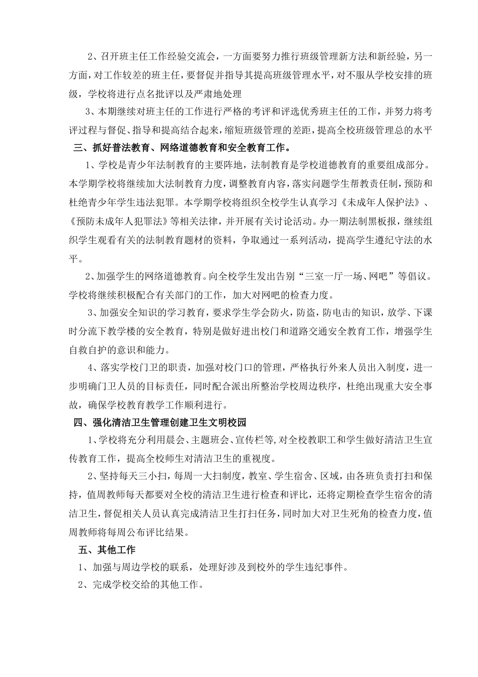 新城子中学德育工作计划_第3页