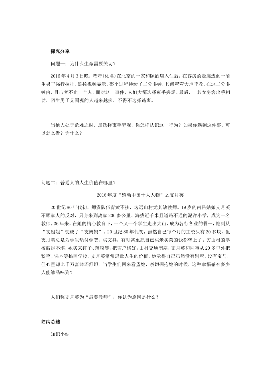问题导学案（道德与法制七年级上册人教第十课绽放生命之花）_第2页