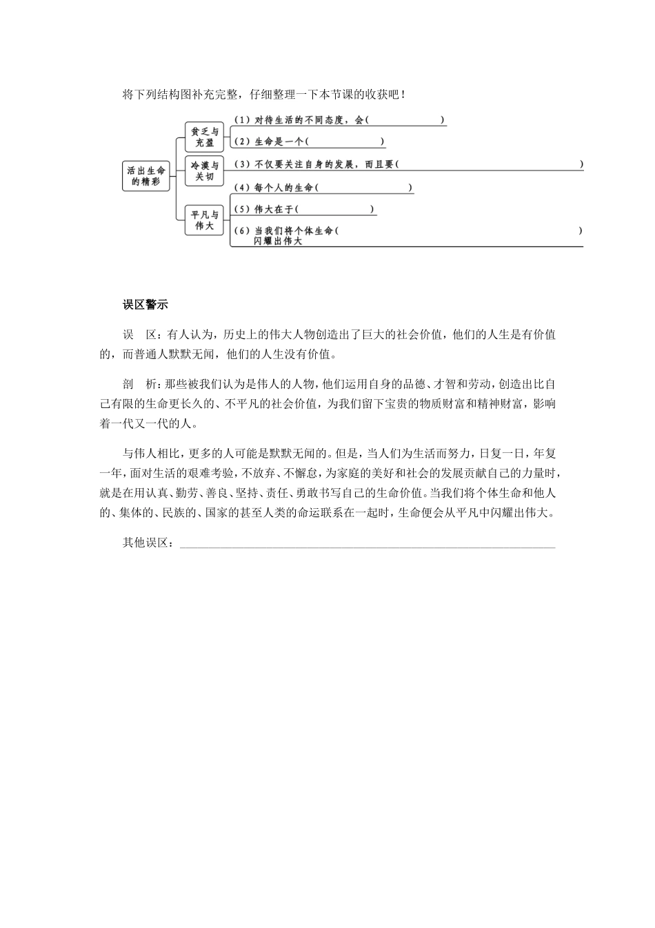 问题导学案（道德与法制七年级上册人教第十课绽放生命之花）_第3页