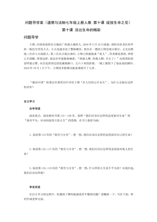 问题导学案（道德与法制七年级上册人教第十课绽放生命之花）