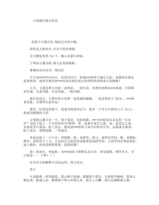 小孩满月酒主持词