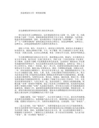 竞选规划办主任一职的演讲稿