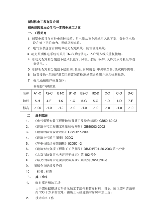 新创机电工程有限公司