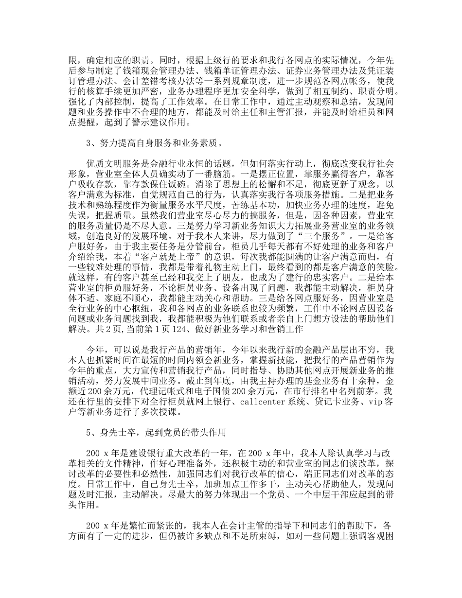 银行会计人员个人工作自我鉴定_第2页